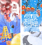 霜降