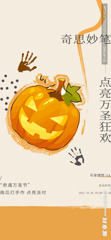 萬(wàn)圣節(jié)南瓜燈