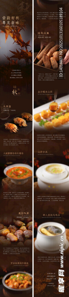 秋季美食長圖