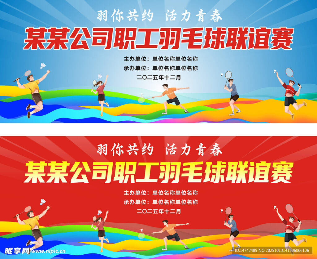 羽毛球比賽背景