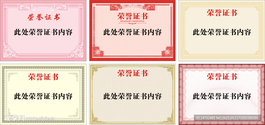 榮譽(yù)證書背景