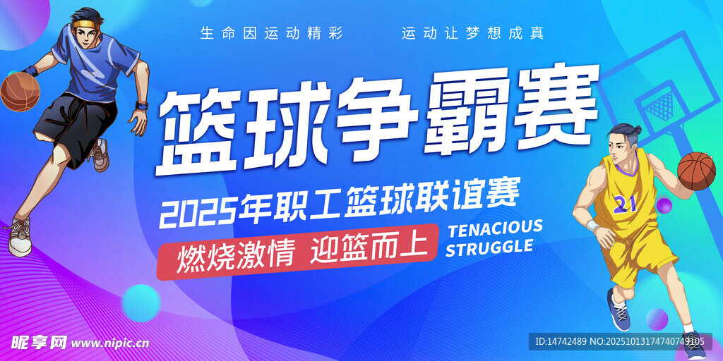 公司籃球比賽背景
