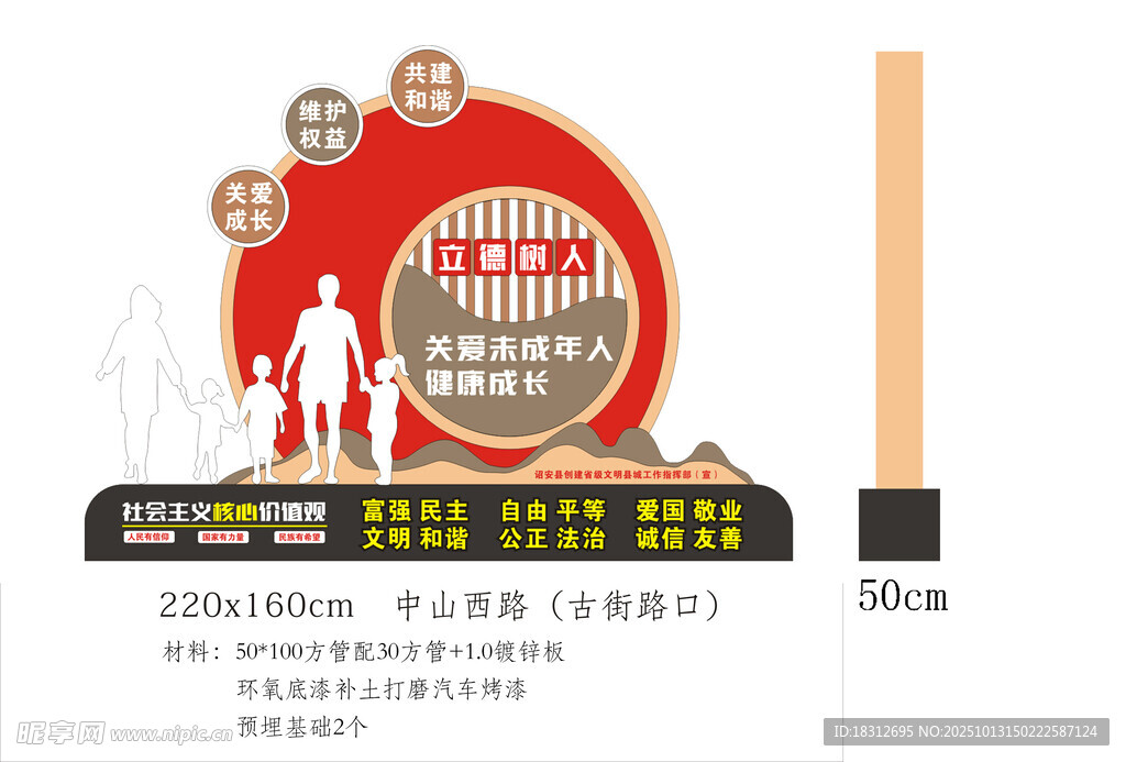 關(guān)愛(ài)未成年人 景觀牌