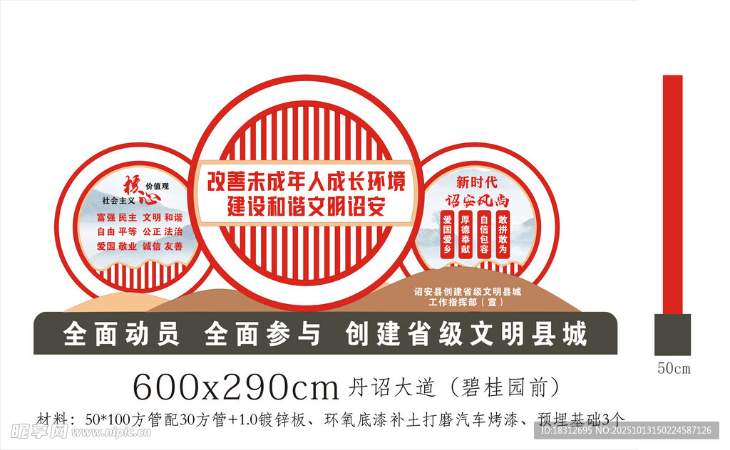 文明縣城景觀牌