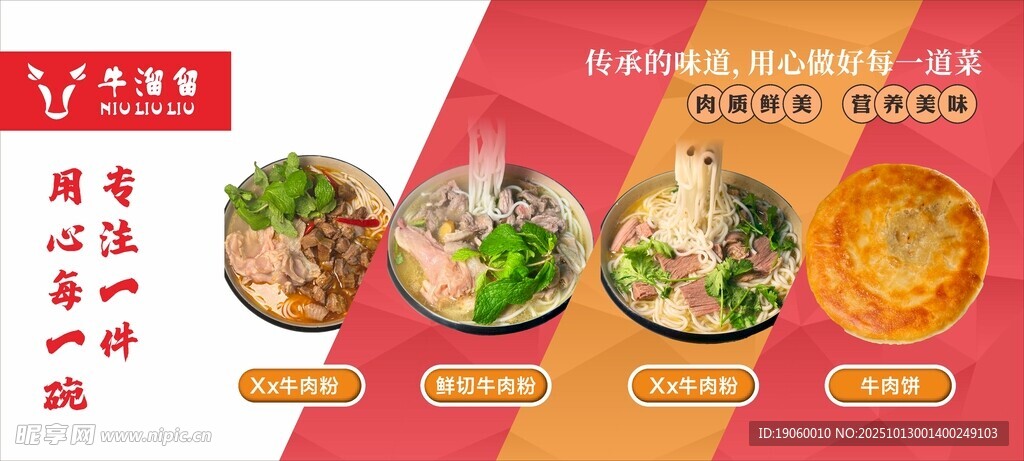 美味面食套餐展示
