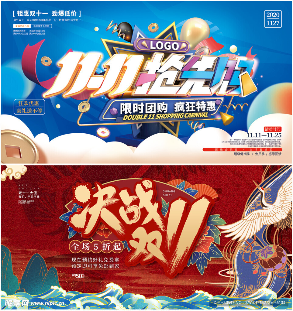 雙十一展板