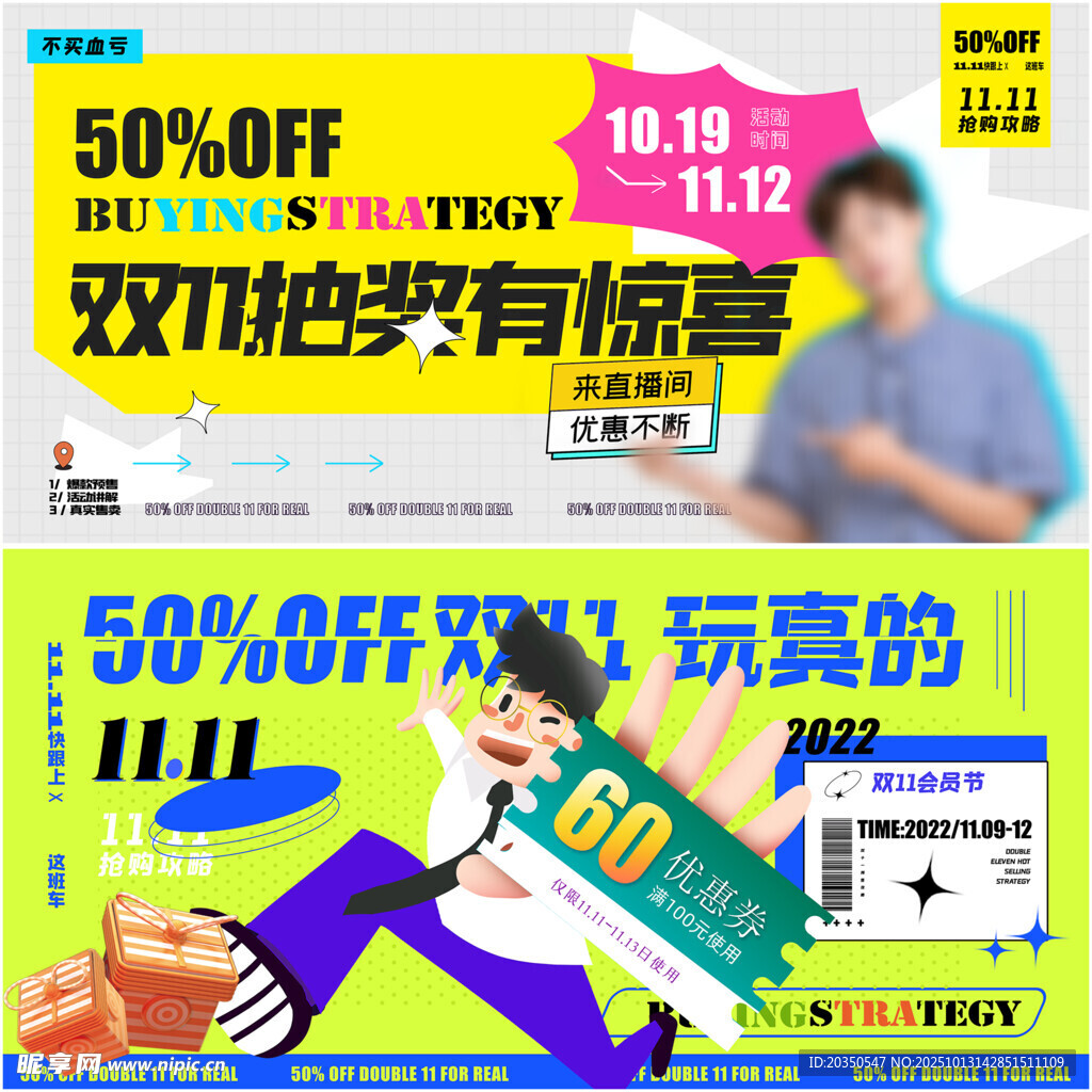 雙十一展板