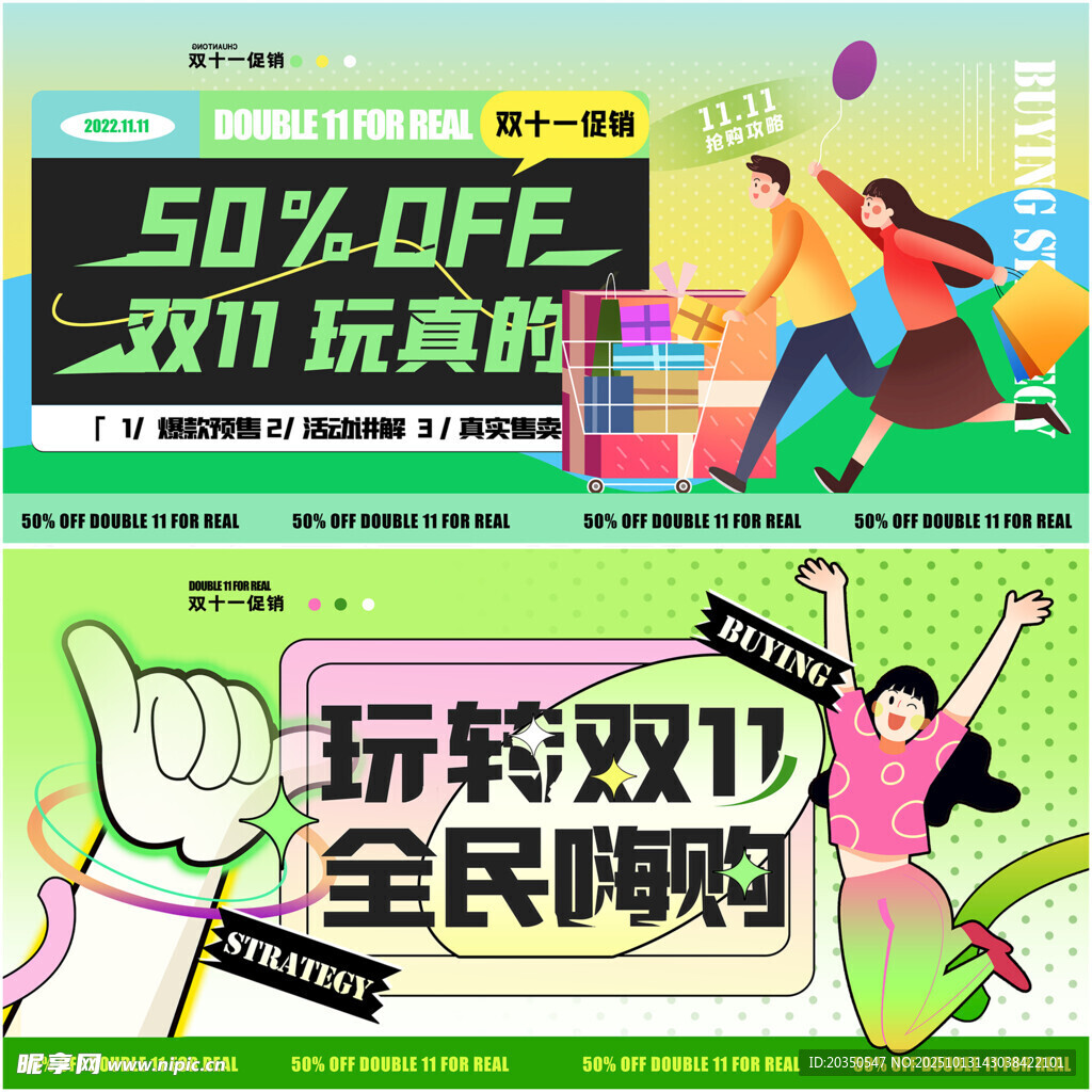 雙十一展板