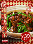 酸辣雞雜