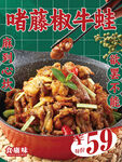  麻辣牛蛙 