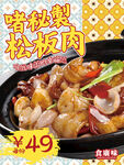 松板肉 