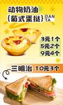 蛋撻海報(bào) 蛋撻展板 葡式蛋撻 