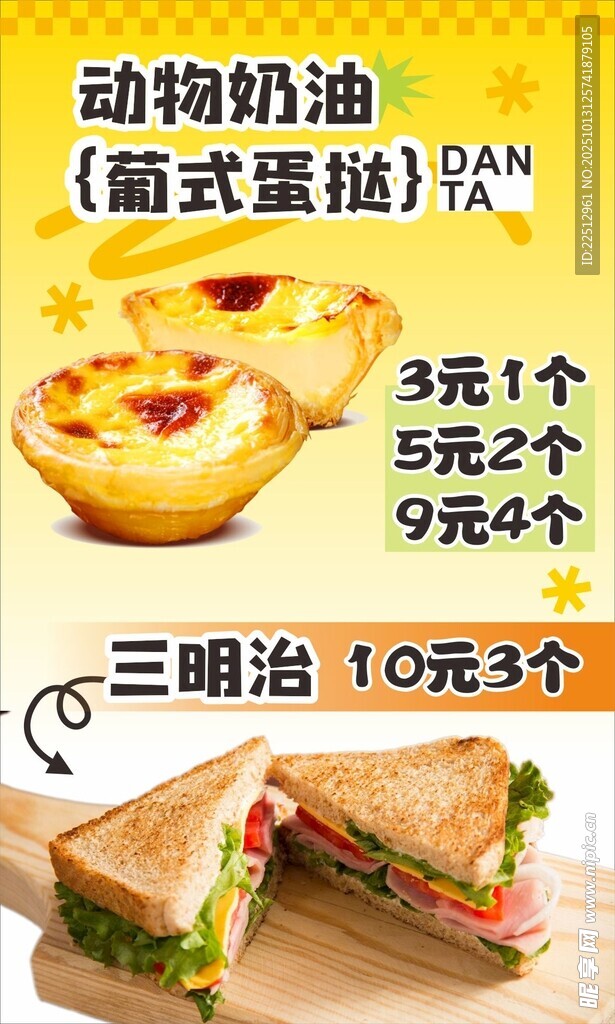 蛋撻海報(bào) 蛋撻展板 葡式蛋撻 