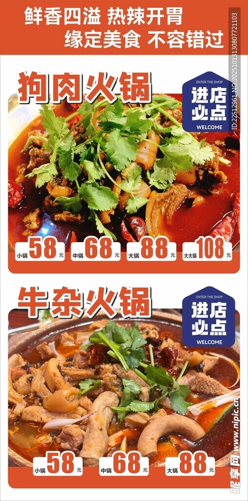 狗肉火鍋 牛雜火鍋  牛雜館 