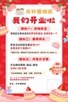  蛋糕店開業(yè) 甜點(diǎn)開業(yè) 