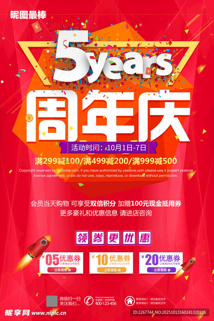 5周年慶促銷活動海報