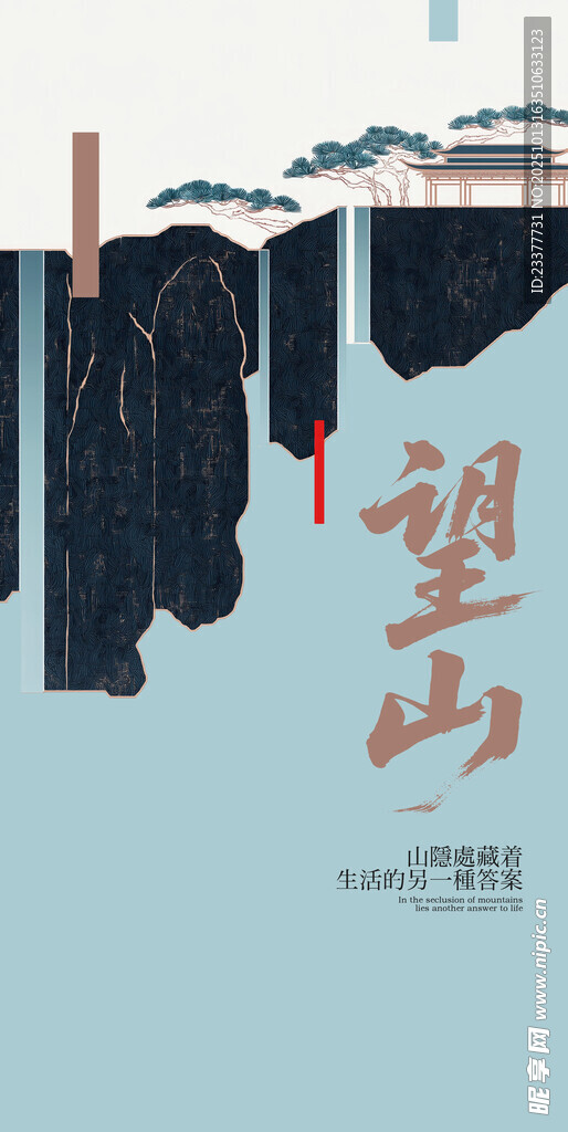 望山復(fù)古中國風(fēng)邀請函