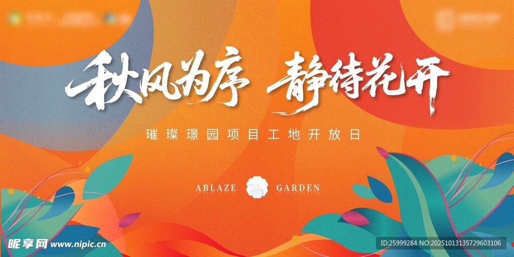 地產(chǎn) 開(kāi)放日主視覺(jué)