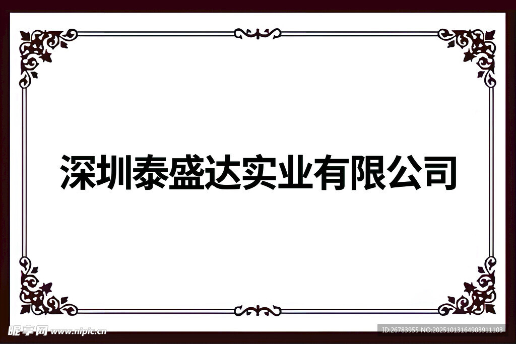 深圳泰盛達實業(yè)有限公司
