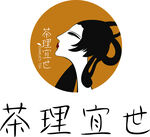茶理宜世品牌標識