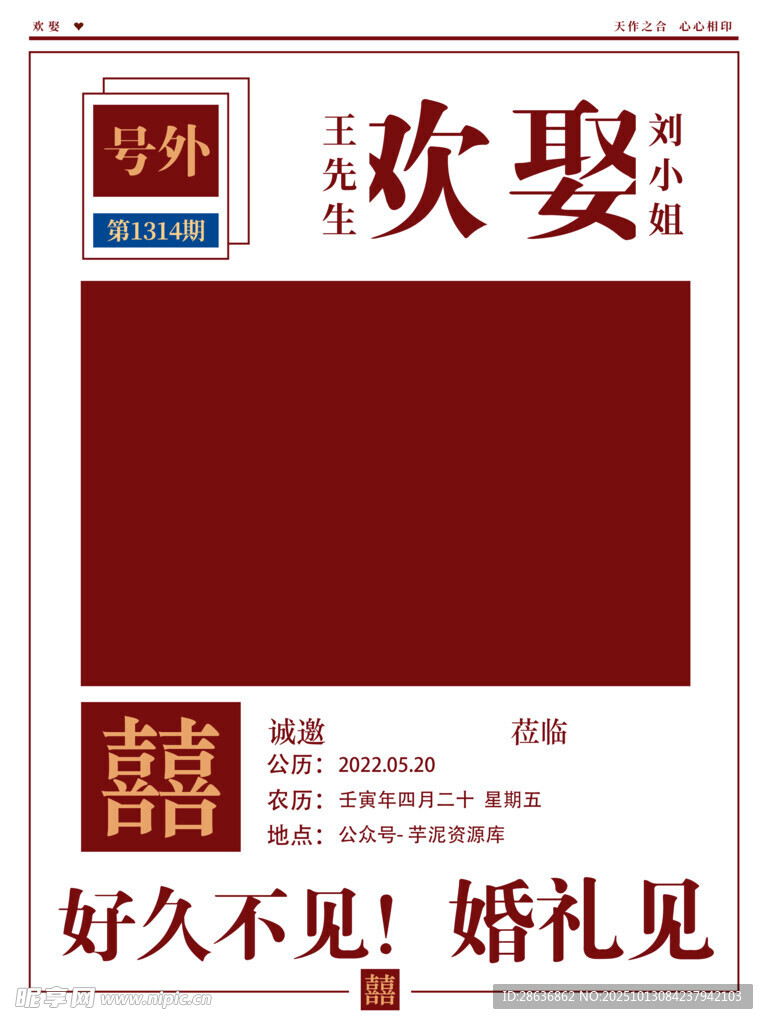 中式婚禮迎賓牌設(shè)計素材