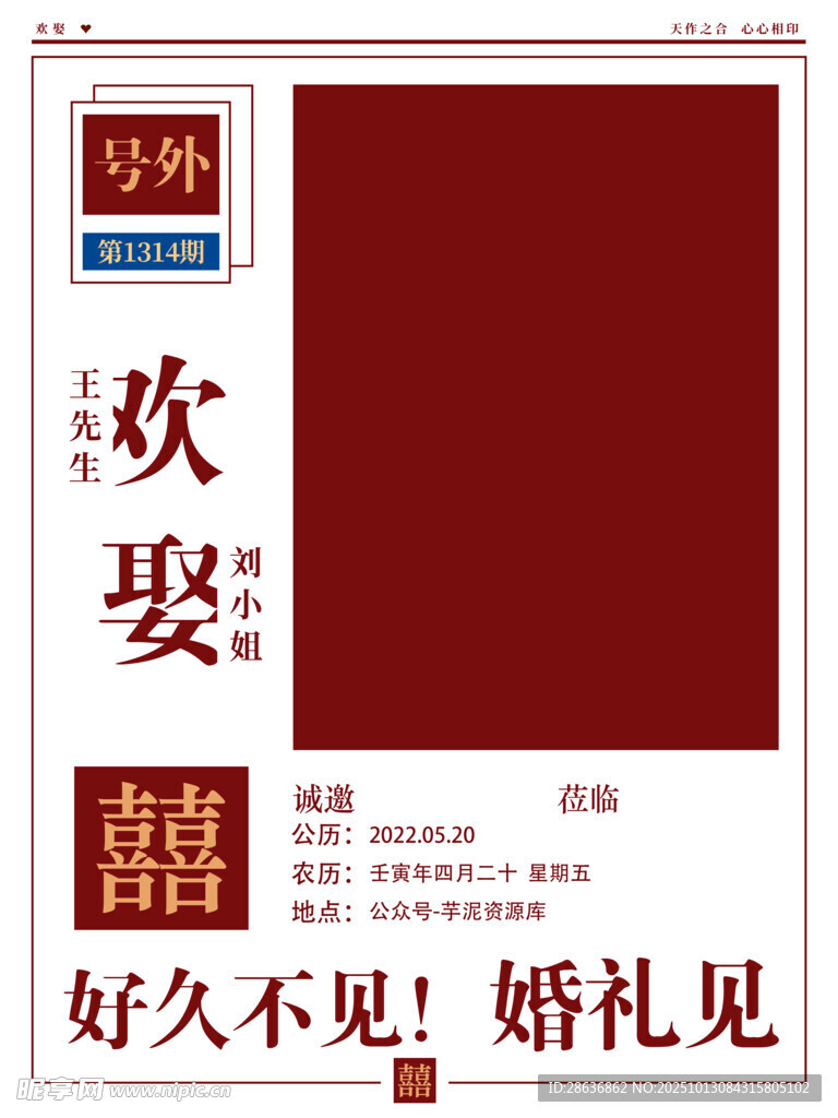 婚禮請(qǐng)柬設(shè)計(jì)模板