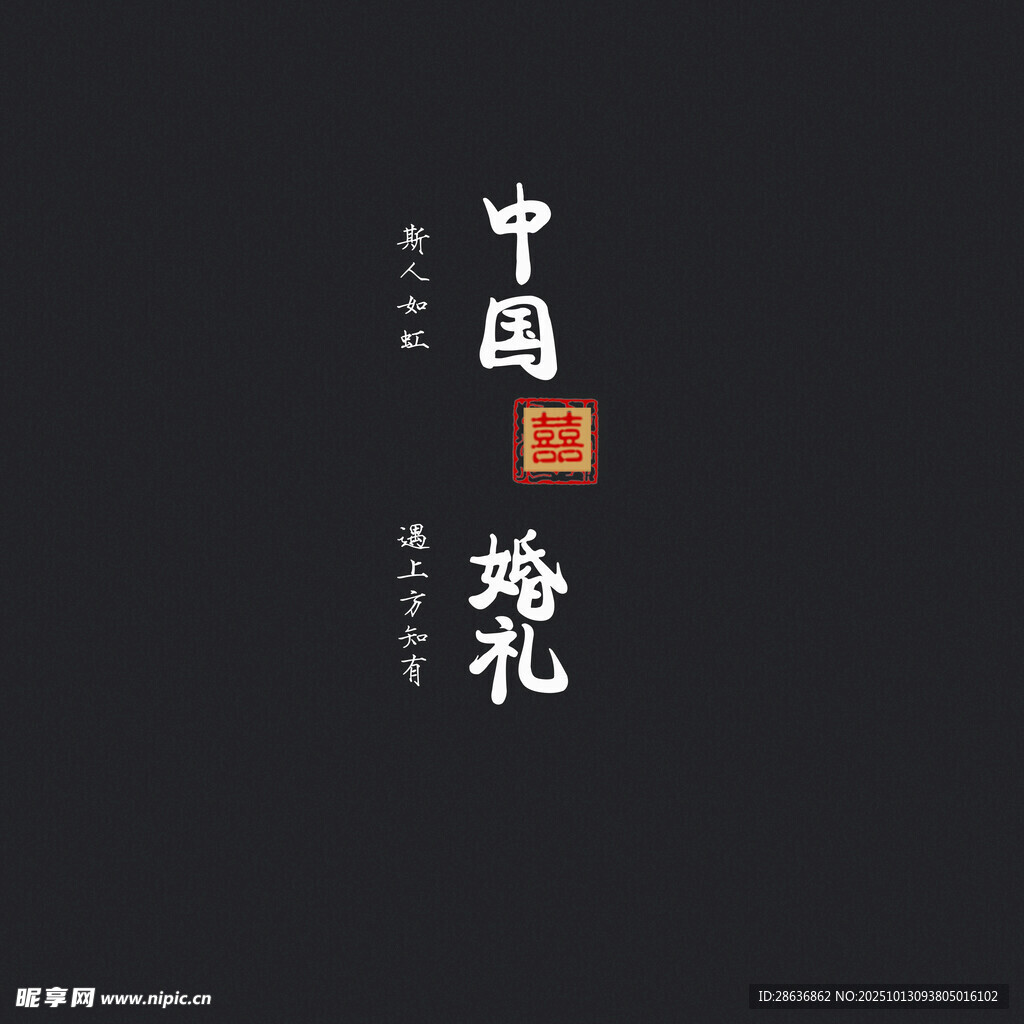 婚禮紀(jì)實(shí)字幕