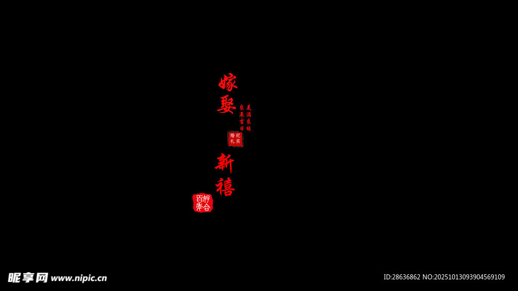 婚禮紀(jì)實字幕