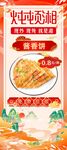 蔥油餅促銷海報(bào)