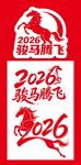 2026駿馬騰飛圖案設(shè)計(jì)