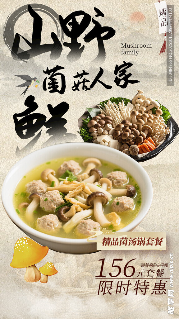 野生菌