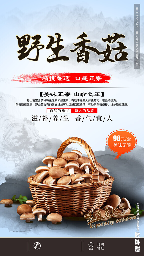 香菇