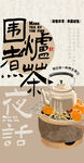 國風(fēng)海報