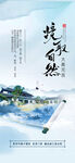 國風(fēng)海報