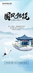 國風(fēng)海報