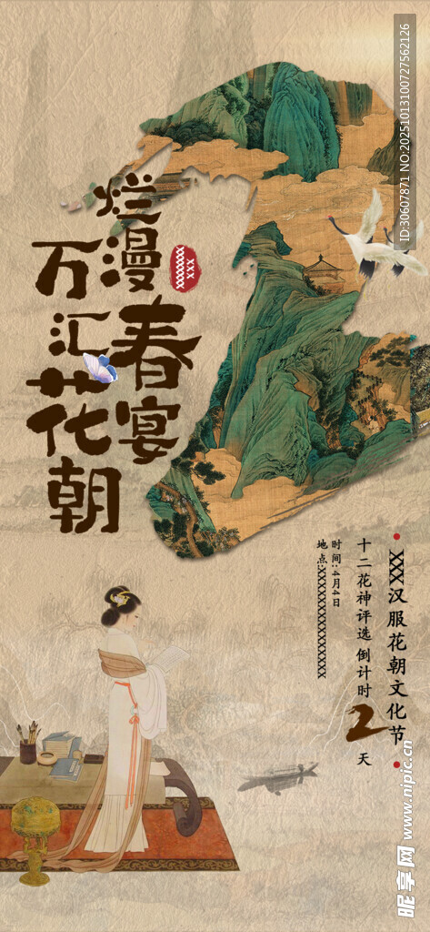 國(guó)風(fēng)海報(bào)