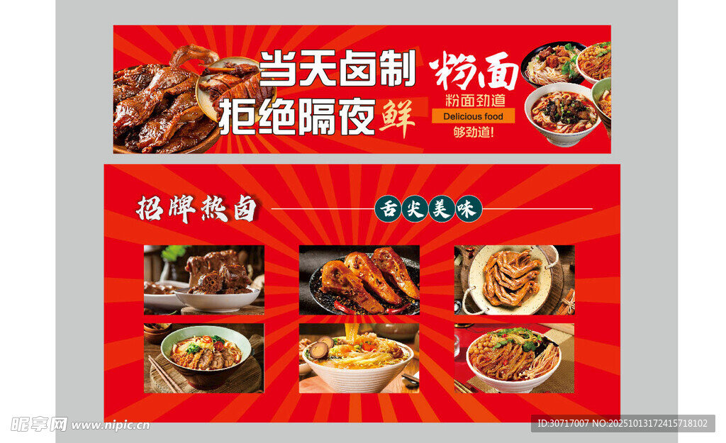 美食海報