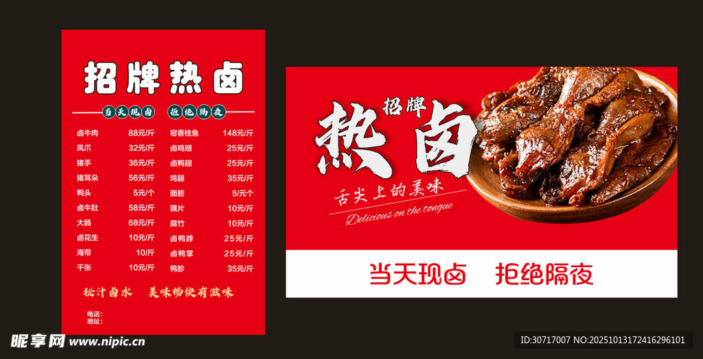 熱鹵熟食菜單