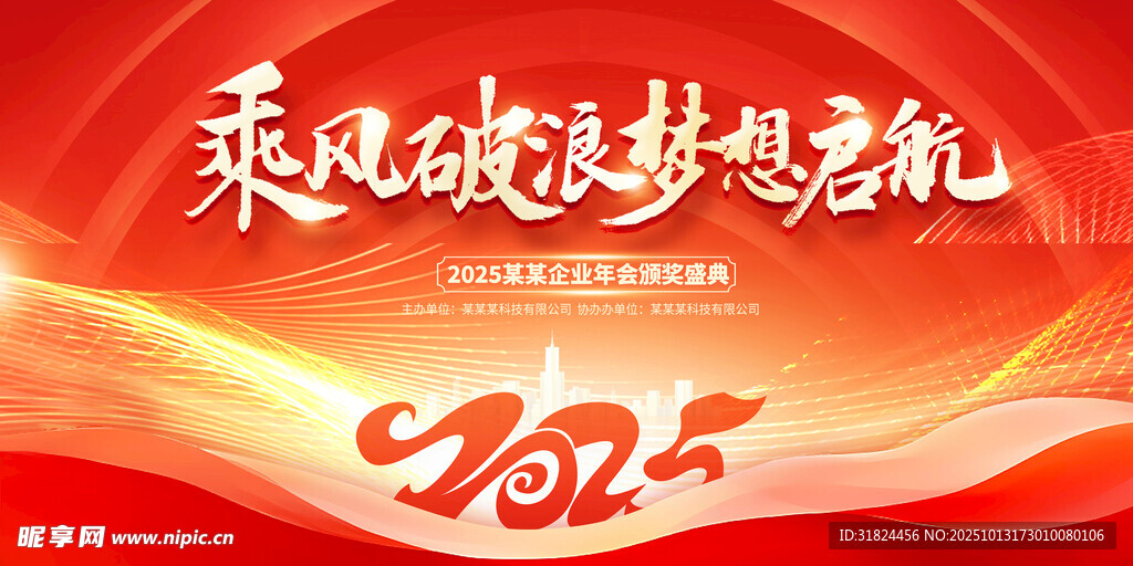 2025乘風(fēng)逐夢夢想啟程