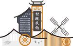 中式風(fēng)車建筑景觀圖