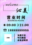 營業(yè)時間 