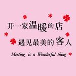 開一家溫暖的店