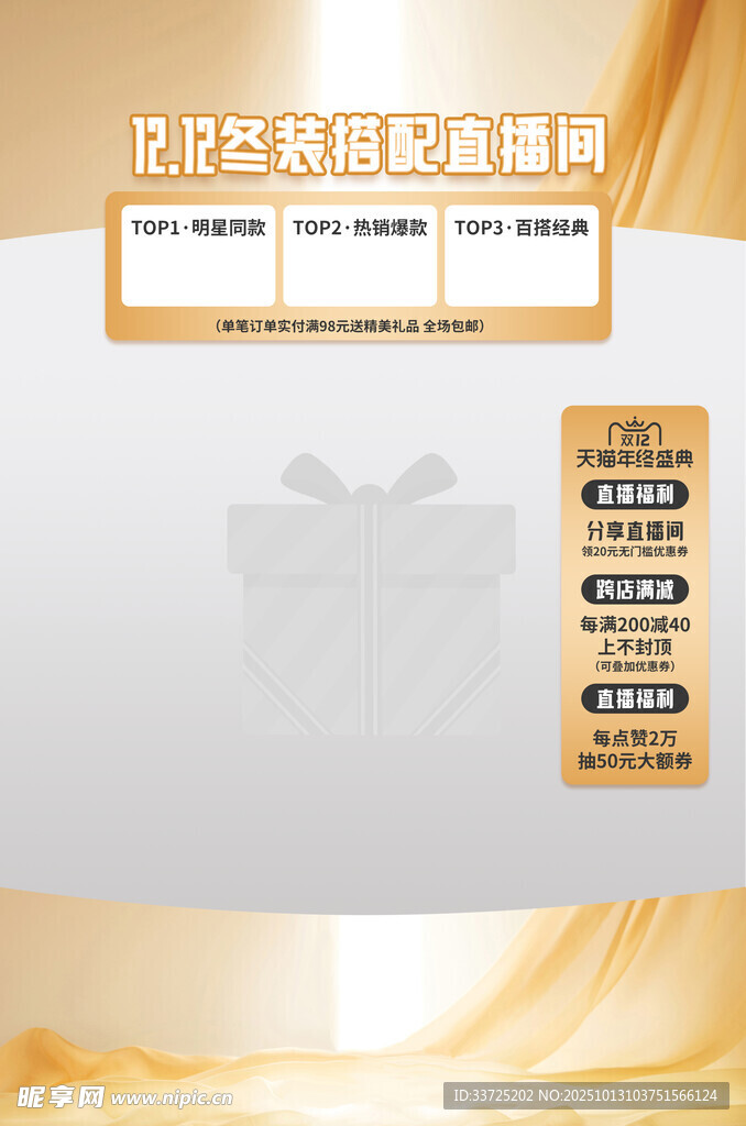 金色直播帶貨背景