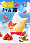草莓巨無霸甜筒冰淇淋