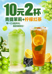 青提檸檬茶  檸檬紅茶海報