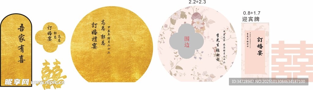 新中式復(fù)古訂婚