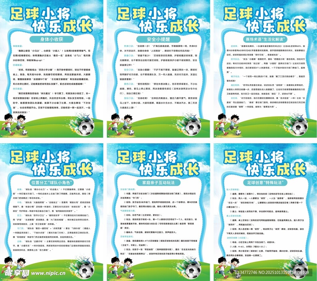 足球宣傳海報(bào)