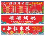 罐罐烤奶