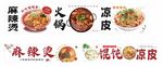 麻辣燙
