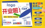 開業(yè)
